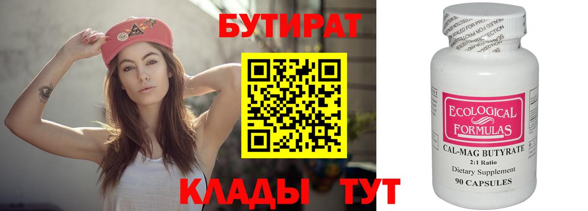 Бутират оксана  Вход с VPN  Касимов 