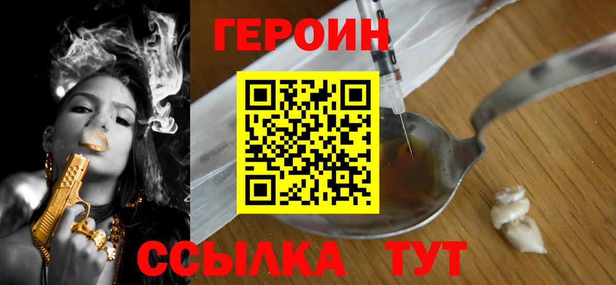 ГЕРОИН белый Касимов