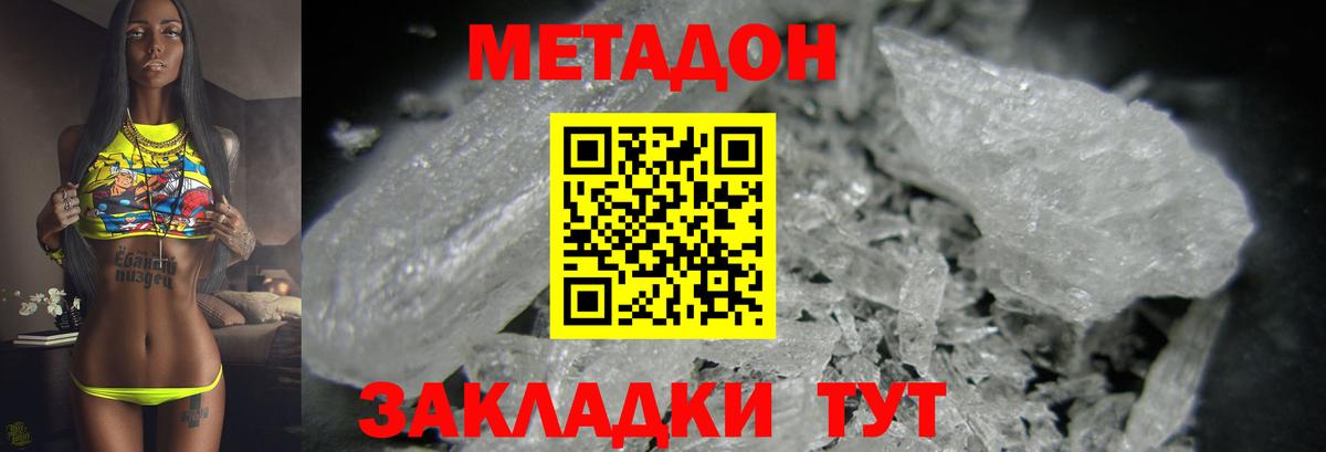 Касимов  МЕТАДОН кристалл  Вход с VPN 